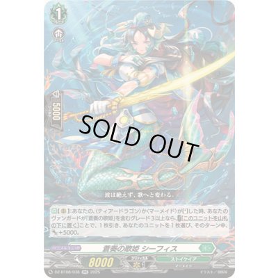 画像1: 〔状態B〕蒼奏の歌姫シーフィス【RR】{DZ-BT08/038}《ストイケイア》