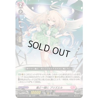 画像1: 風と一緒にプリズエル【RR】{DZ-BT08/039}《リリカルモナステリオ》