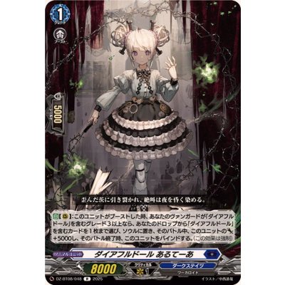 ダイアフルドールあるてーあ【R】{DZ-BT08/048}《ダークステイツ》