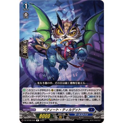 ペティート・ティルゲット【R】{DZ-BT08/049}《ダークステイツ》