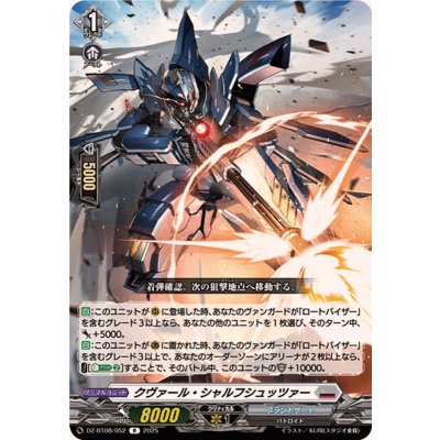 クヴァール・シャルフシュッツァー【R】{DZ-BT08/052}《ブラントゲート》