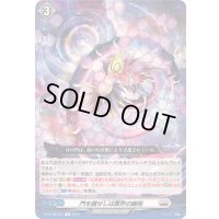 門を護せしは震界の蜷局【R】{DZ-BT08/053}《ブラントゲート》