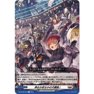 伸るか反るかの大勝負!【R】{DZ-BT08/054}《ブラントゲート》