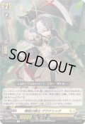 喝破の騎士ダウドリック【R】{DZ-BT08/055}《ケテルサンクチュアリ》
