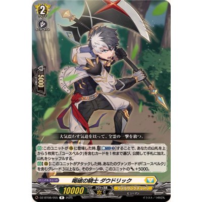 喝破の騎士ダウドリック【R】{DZ-BT08/055}《ケテルサンクチュアリ》