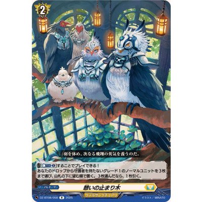 憩いの止まり木【R】{DZ-BT08/058}《ケテルサンクチュアリ》