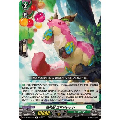 樹角獣コマドレット【R】{DZ-BT08/059}《ストイケイア》
