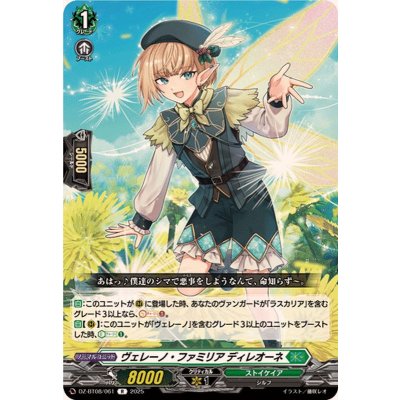 ヴェレーノ・ファミリアディレオーネ【R】{DZ-BT08/061}《ストイケイア》