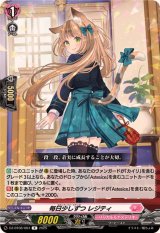 毎日少しずつレジティ【R】{DZ-BT08/064}《リリカルモナステリオ》