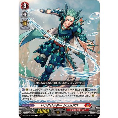 ドラグリッタージュムアス【C】{DZ-BT08/067}《ドラゴンエンパイア》