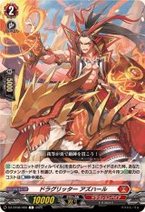 ドラグリッターアズハール【C】{DZ-BT08/068}《ドラゴンエンパイア》