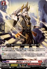 雷伝仙人リョドウ【C】{DZ-BT08/070}《ドラゴンエンパイア》