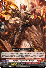 ドラグリッターザイヤード【C】{DZ-BT08/071}《ドラゴンエンパイア》