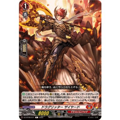 ドラグリッターザイヤード【C】{DZ-BT08/071}《ドラゴンエンパイア》