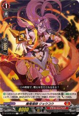 魔竜導師ジョウコウ【C】{DZ-BT08/073}《ドラゴンエンパイア》
