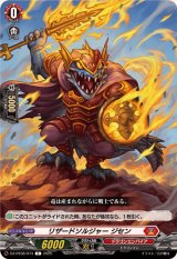 リザードソルジャージセン【C】{DZ-BT08/074}《ドラゴンエンパイア》