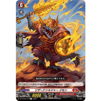 リザードソルジャージセン【C】{DZ-BT08/074}《ドラゴンエンパイア》