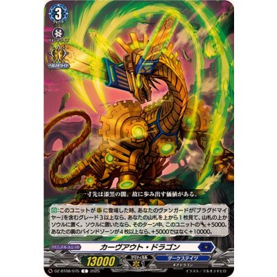 カーヴアウト・ドラゴン【C】{DZ-BT08/075}《ダークステイツ》