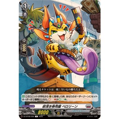 欲深き券売屋ベロリーン【C】{DZ-BT08/090}《ブラントゲート》