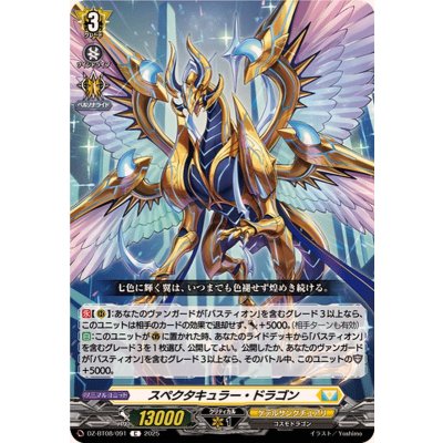 スペクタキュラー・ドラゴン【C】{DZ-BT08/091}《ケテルサンクチュアリ》