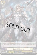 憂いの烈光ユース【C】{DZ-BT08/092}《ケテルサンクチュアリ》