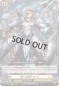 憂いの烈光ユース【C】{DZ-BT08/092}《ケテルサンクチュアリ》