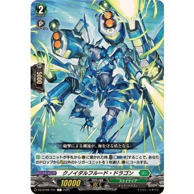クノイダルフルード・ドラゴン【C】{DZ-BT08/101}《ストイケイア》
