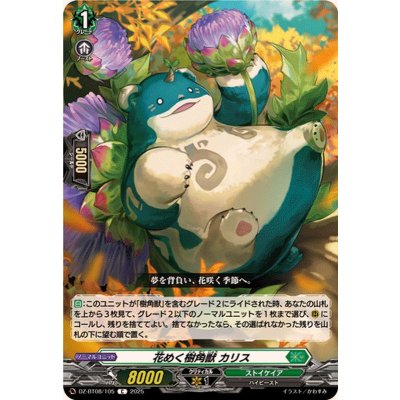 花めく樹角獣カリス【C】{DZ-BT08/105}《ストイケイア》