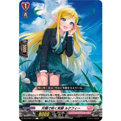 片隅で咲く笑顔ルクフィー【C】{DZ-BT08/112}《リリカルモナステリオ》