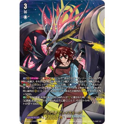 画像1: 月の門番ヴェイズルーグ【DSR】{DZ-BT08/DSR01}《ブラントゲート》