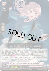 〔状態A-〕目立ちたがりのムードメーカー千早愛音【EXRRR】{DZ-BT08/EX05}《BanGDream!》