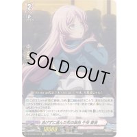 逃げずに進んだ先の景色千早愛音【EXC】{DZ-BT08/EX10}《BanGDream!》