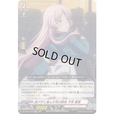 画像1: 逃げずに進んだ先の景色千早愛音【EXC】{DZ-BT08/EX10}《BanGDream!》