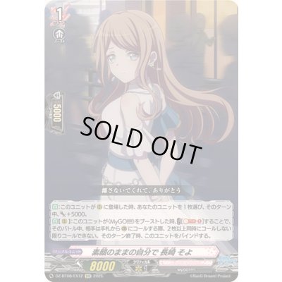 画像1: 素顔のままの自分で長崎そよ【EXC】{DZ-BT08/EX12}《BanGDream!》