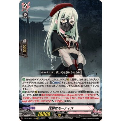 画像1: 従順なモーティス【EXRRR】{DZ-BT08/EX20}《BanGDream!》