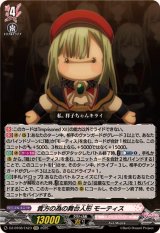 〔状態A-〕貴方の為の舞台人形モーティス【EXC】{DZ-BT08/EX23}《BanGDream!》