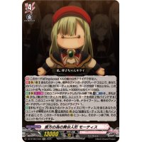 〔状態A-〕貴方の為の舞台人形モーティス【EXC】{DZ-BT08/EX23}《BanGDream!》