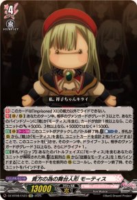 〔状態A-〕貴方の為の舞台人形モーティス【EXC】{DZ-BT08/EX23}《BanGDream!》