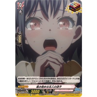 画像1: 進み始める五人の迷子【EXC】{DZ-BT08/EX33}《BanGDream!》
