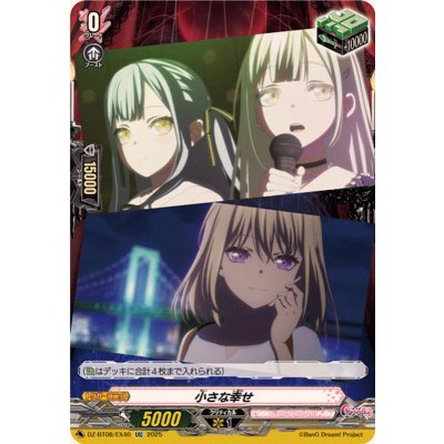 画像1: 小さな幸せ【EXC】{DZ-BT08/EX40}《BanGDream!》
