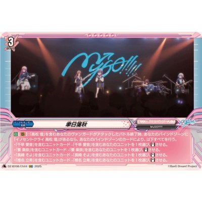 画像1: 聿日箋秋【EXC】{DZ-BT08/EX44}《BanGDream!》