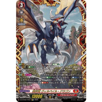 〔状態A-〕業炎竜ヴィルベイル・ドラゴン【FFR】{DZ-BT08/FFR01}《ドラゴンエンパイア》