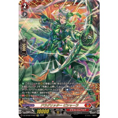 ドラグリッタービシャーラ【FFR】{DZ-BT08/FFR02}《ドラゴンエンパイア》