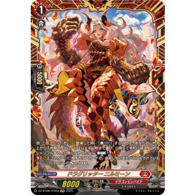 画像1: ドラグリッターニルミーン【FFR】{DZ-BT08/FFR03}《ドラゴンエンパイア》