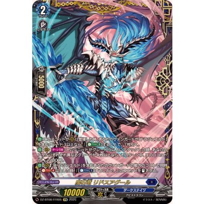 魔石竜リドスアグール【FFR】{DZ-BT08/FFR05}《ダークステイツ》