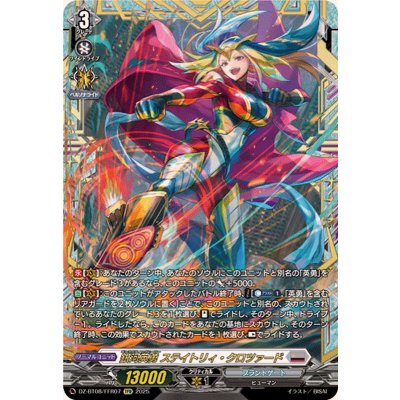 銀河英勇ステイトリィ・クロツァード【FFR】{DZ-BT08/FFR07}《ブラントゲート》