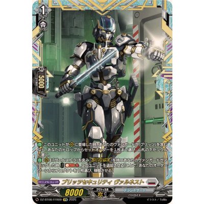 ブリッツセキュリティヴァルネスト【FFR】{DZ-BT08/FFR09}《ブラントゲート》