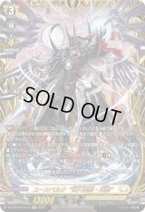 〔状態A-〕ユースベルク破天黎騎・再鍛【FFR】{DZ-BT08/FFR10}《ケテルサンクチュアリ》