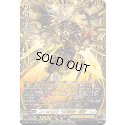 画像1: 〔状態A-〕ユースベルク反抗黎騎・晄臨【FFR】{DZ-BT08/FFR11}《ケテルサンクチュアリ》