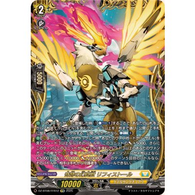 奇跡の幻真獣リフィストール【FFR】{DZ-BT08/FFR12}《ケテルサンクチュアリ》